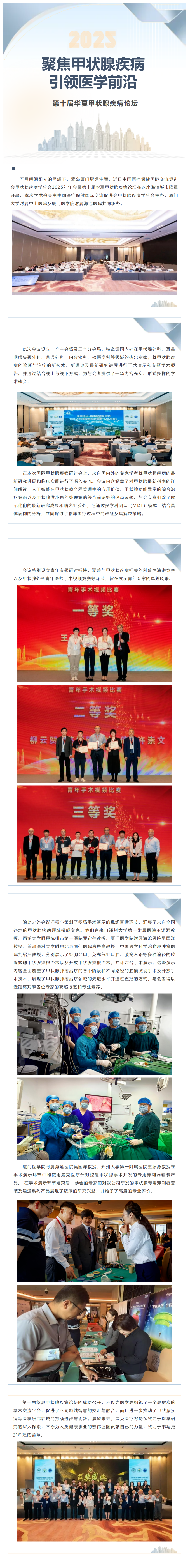 聚焦甲狀腺疾病，引領醫(yī)學前沿-第十屆華夏甲狀腺疾病論壇