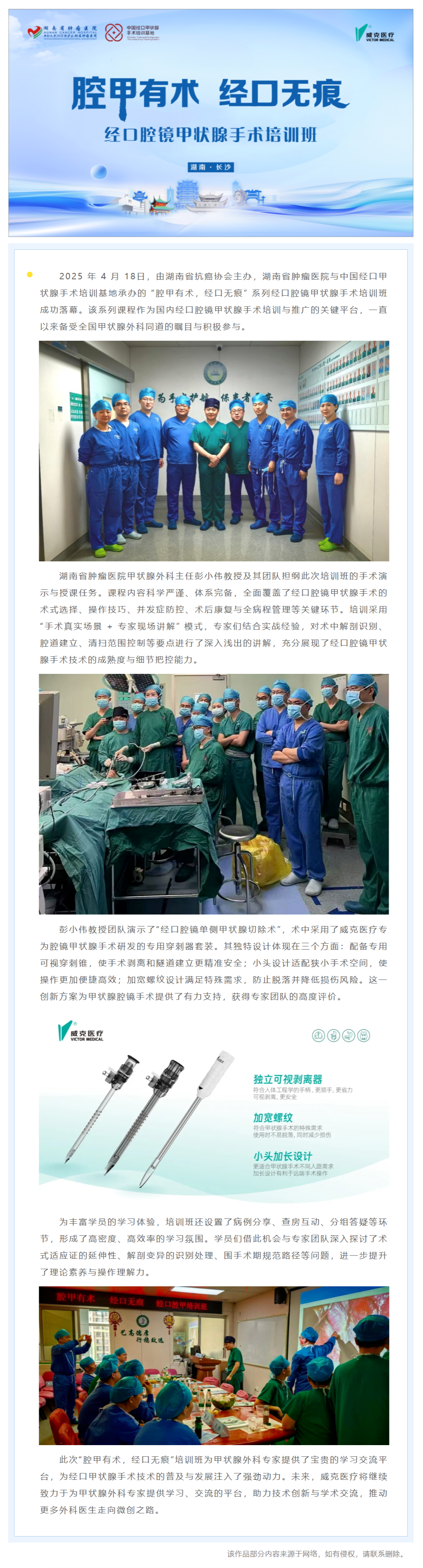 “ 腔甲有術(shù)，經(jīng)口無痕”系列經(jīng)口腔鏡甲狀腺手術(shù)培訓班圓滿落幕