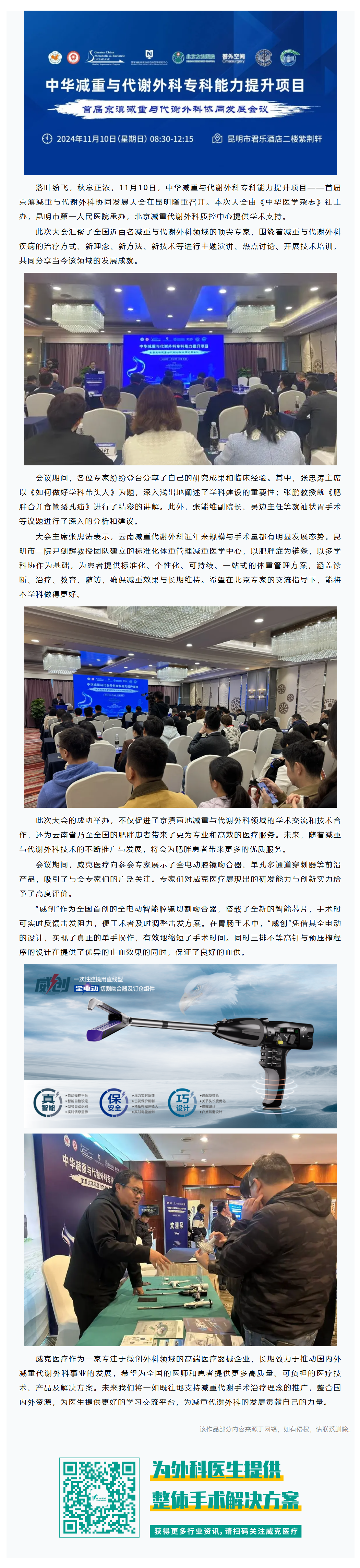 FireShot Capture 040 - 金秋盛會(huì)：首屆京滇減重與代謝外科協(xié)同發(fā)展大會(huì)在昆明盛大開(kāi)幕 - [mp.weixin.qq.com]