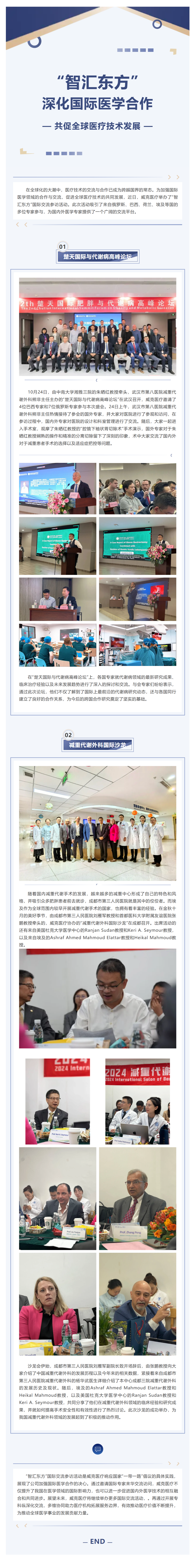 FireShot Capture 043 - “智匯東方”深化國際醫(yī)學(xué)合作，共促全球醫(yī)療技術(shù)發(fā)展 - [mp.weixin.qq.com]