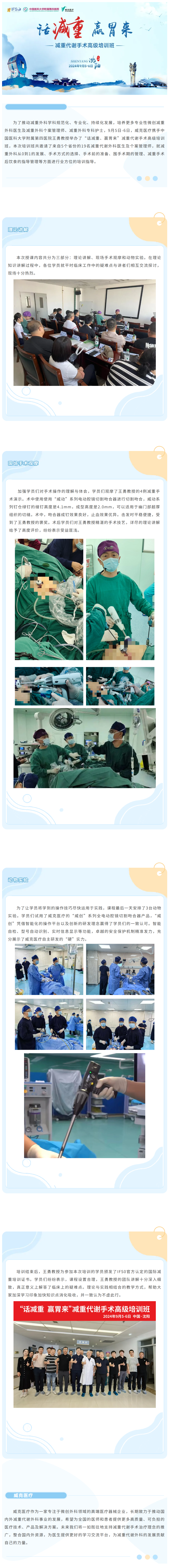 FireShot Capture 049 - “話減重 贏胃來(lái)”減重代謝手術(shù)高級(jí)培訓(xùn)班圓滿收官！ - [mp.weixin.qq.com]