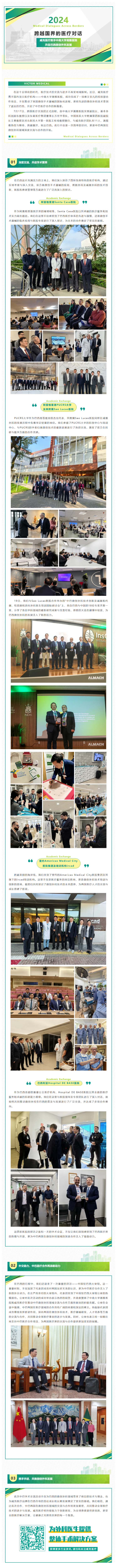 FireShot Capture 057 - 跨越國界的醫(yī)療對話——威克醫(yī)療攜手中南大學(xué)湘雅醫(yī)院，共促巴西微創(chuàng)外科發(fā)展 - [mp.weixin.qq.com](1)