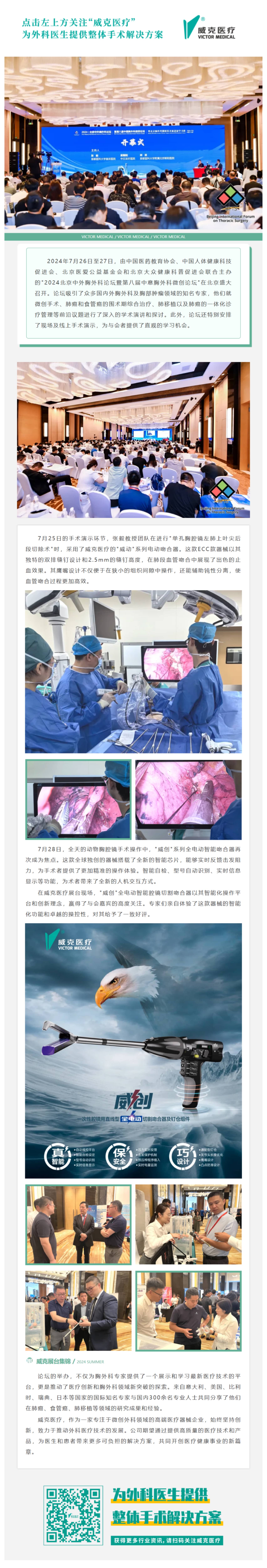 FireShot Capture 060 - 2024北京中外胸外科論壇：微創(chuàng)醫(yī)療的國際交流與創(chuàng)新 - [mp.weixin.qq.com]-02(1)