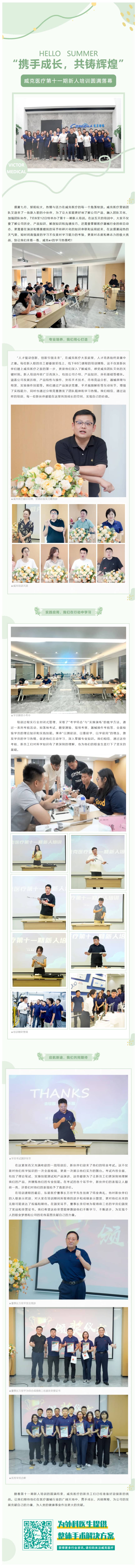 FireShot Capture 063 - “攜手成長(zhǎng)，共鑄輝煌” 威克醫(yī)療第十一期新人培訓(xùn)圓滿落幕 - [mp.weixin.qq.com]-02(1)